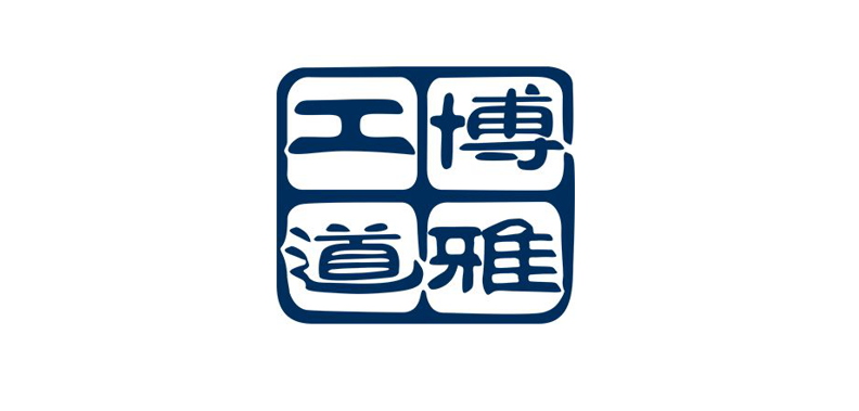 博雅工道| 堅(jiān)守科技創(chuàng)新，深耕藍(lán)色國土