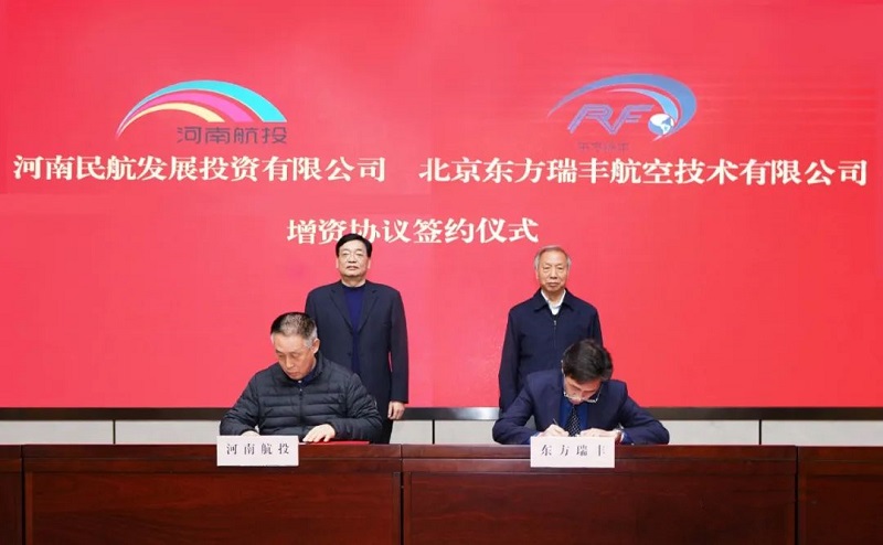 東方瑞豐完成新一輪戰(zhàn)略融資，助力航空高端制造產(chǎn)業(yè)發(fā)展