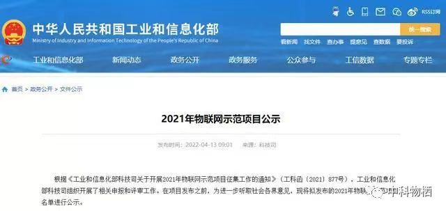 中科物棲 | 突破關(guān)鍵技術(shù)，入選工信部物聯(lián)網(wǎng)示范項(xiàng)目
