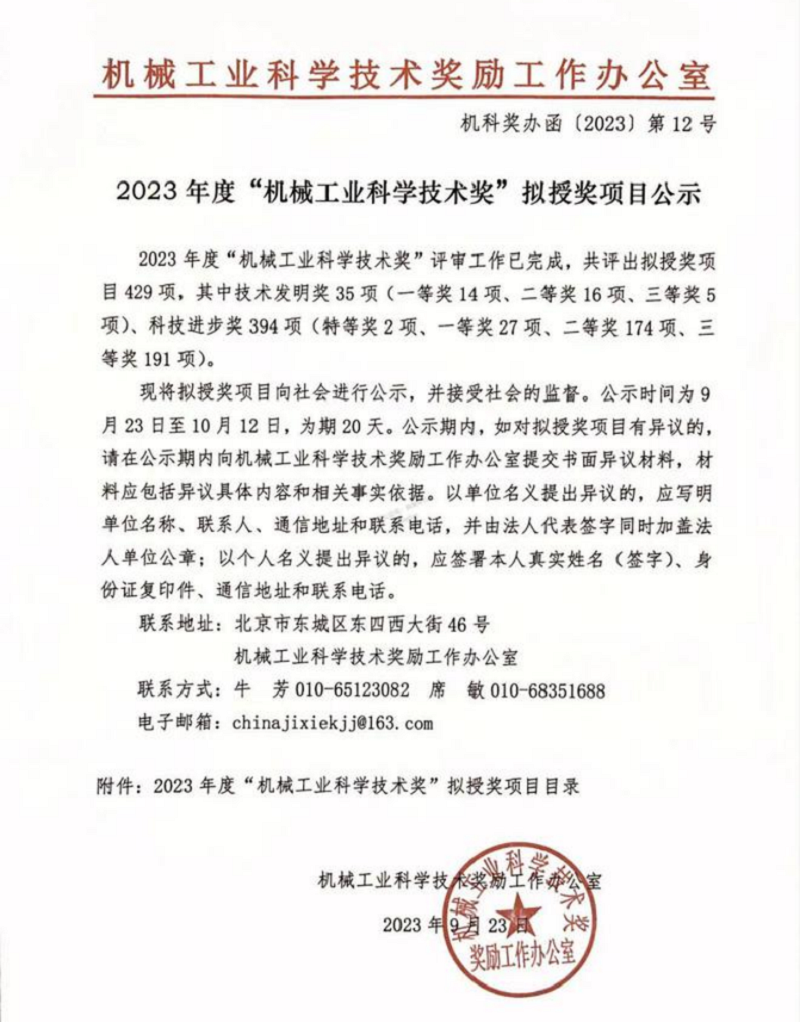 博清科技|科技創(chuàng)新結碩果 再獲機械工業(yè)科技進步獎